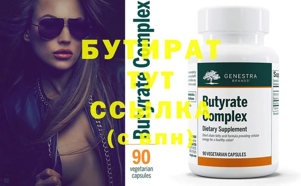 бутират Куйбышев